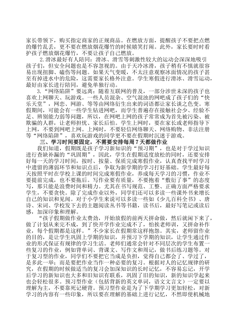 如何让孩子度过一个快乐_第3页