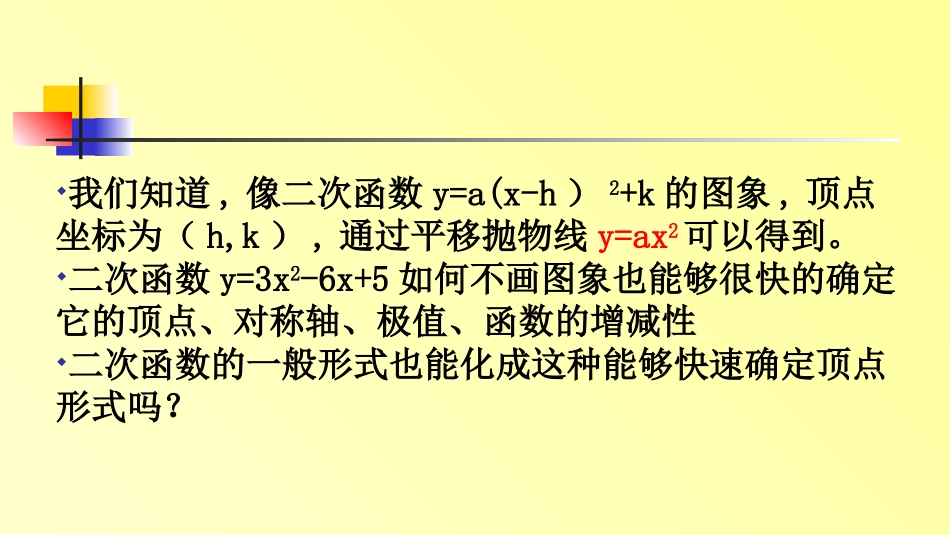 二次函数yaxbxc的图象和性质_第3页