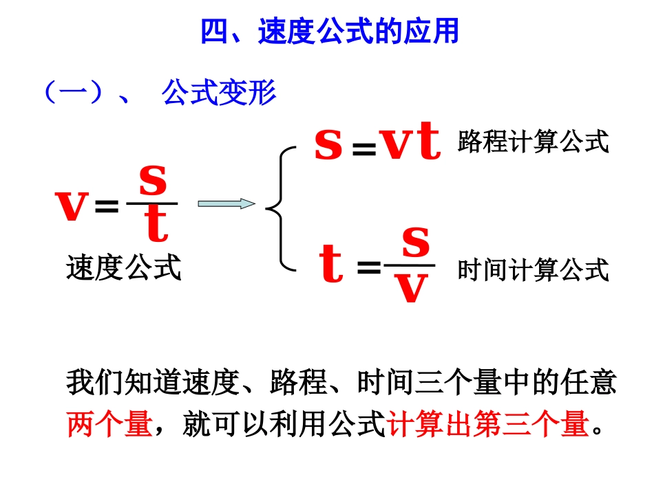 第1节机械运动（第三课时）_第3页