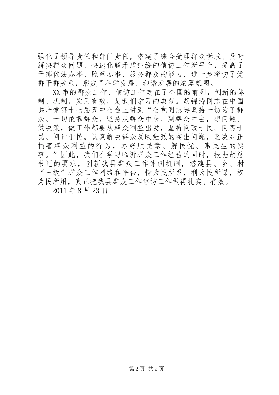 赴临沂学习心得体会_第2页