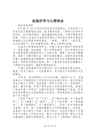 赴临沂学习心得体会