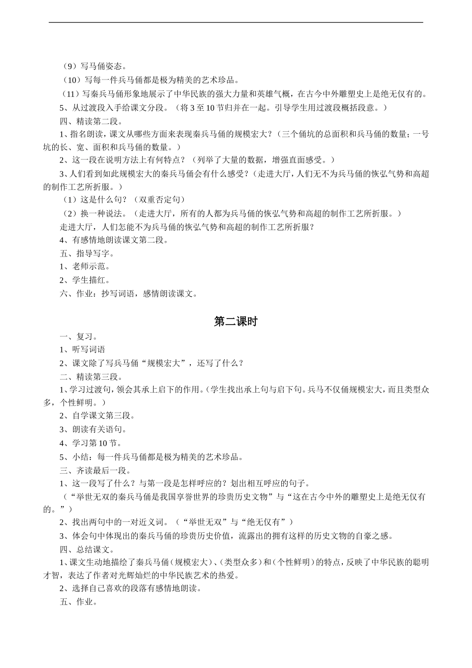 《秦兵马俑》教学设计3_第2页