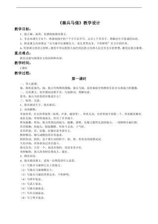 《秦兵马俑》教学设计3