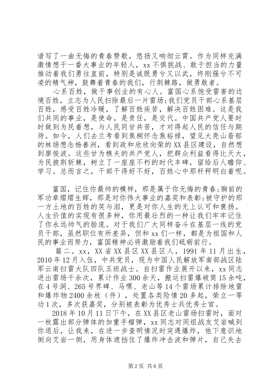 学习XX同志先进事迹心得体会精选多篇_第2页