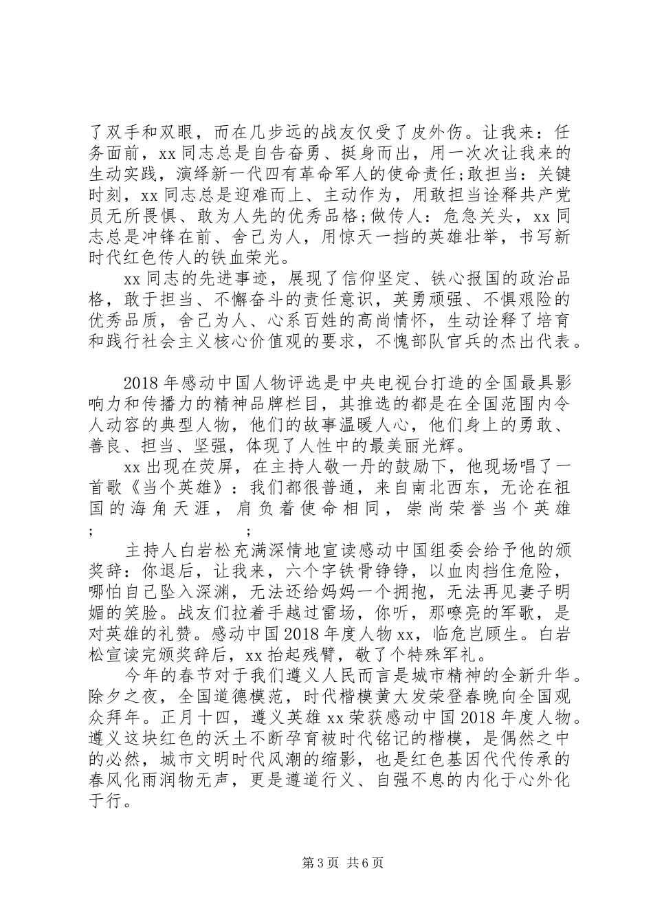 学习XX同志先进事迹心得体会精选多篇_第3页
