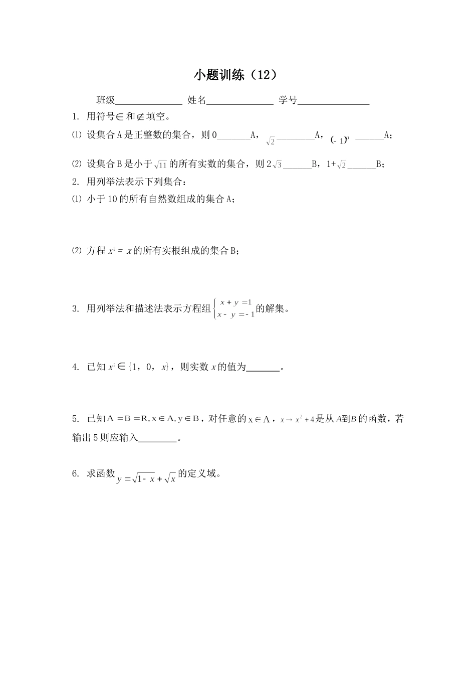 小题训练（12）_第1页