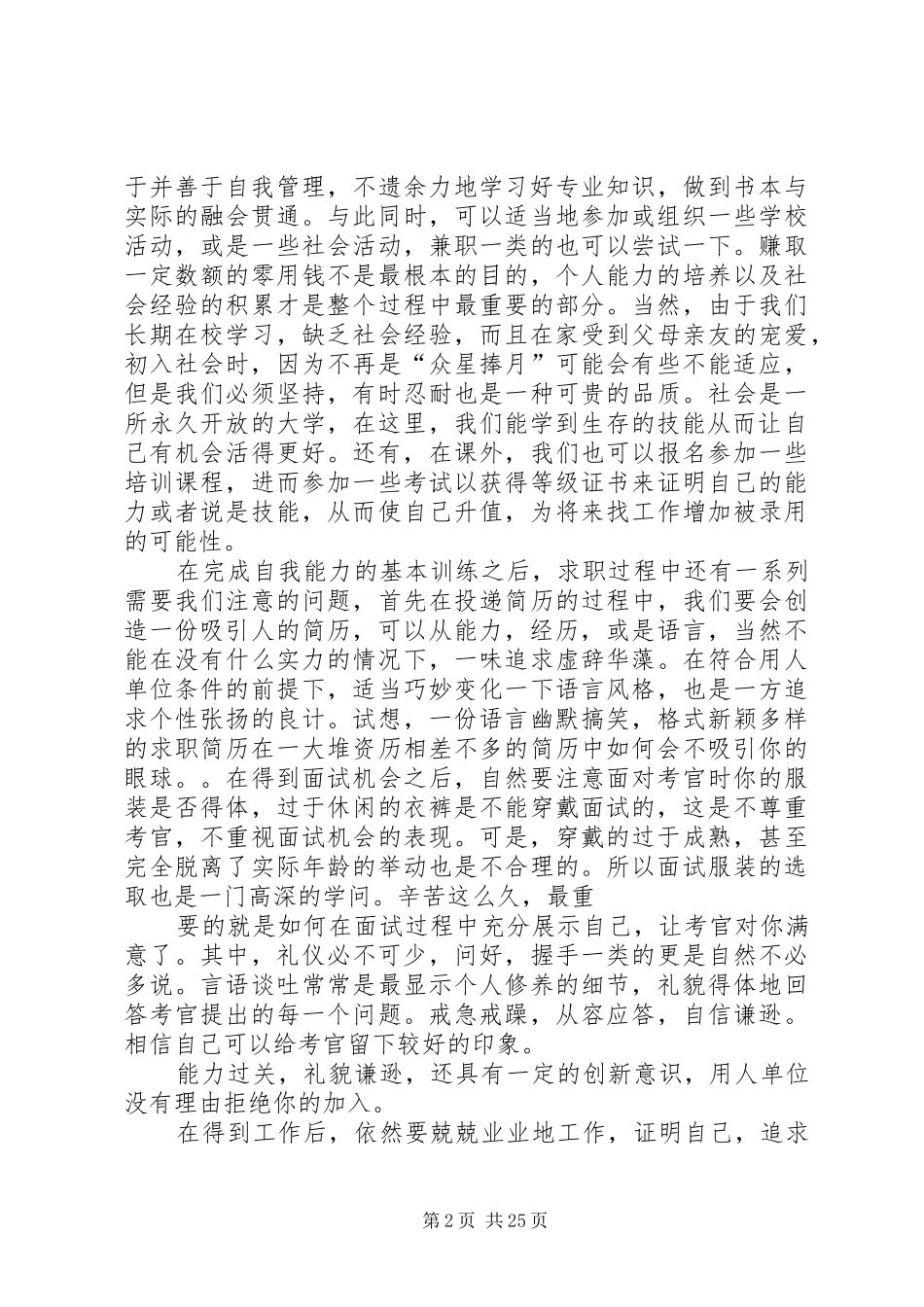 锦程职前教育学习心得_第2页