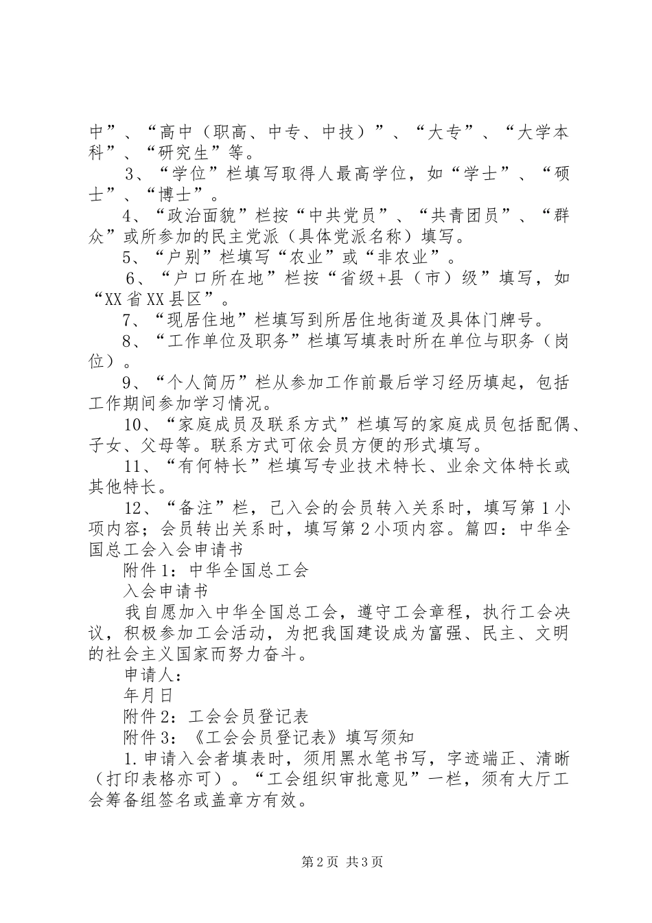 企业团体会员入会申请书_第2页