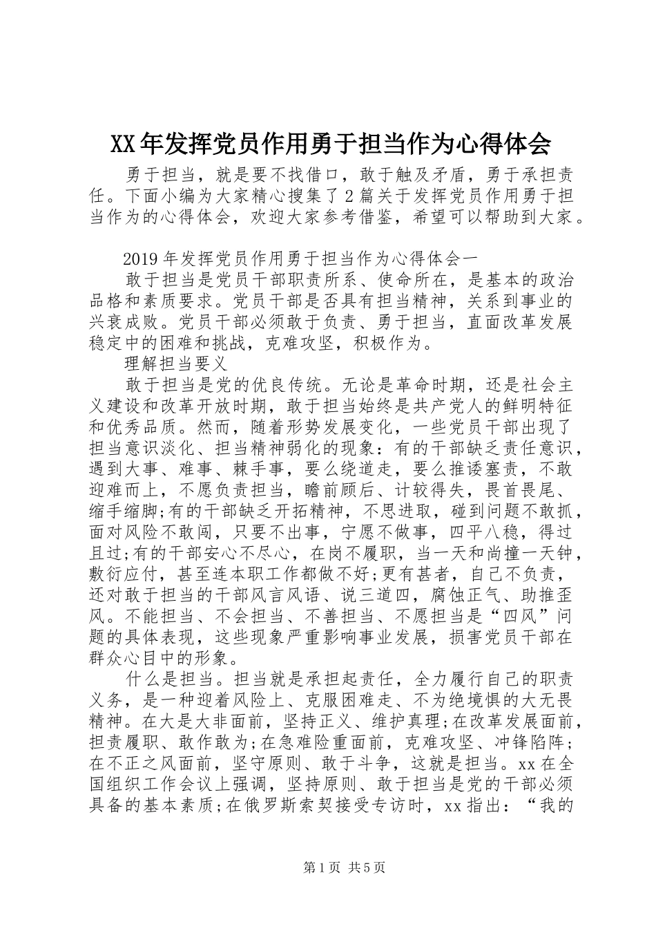 XX年发挥党员作用勇于担当作为心得体会_第1页