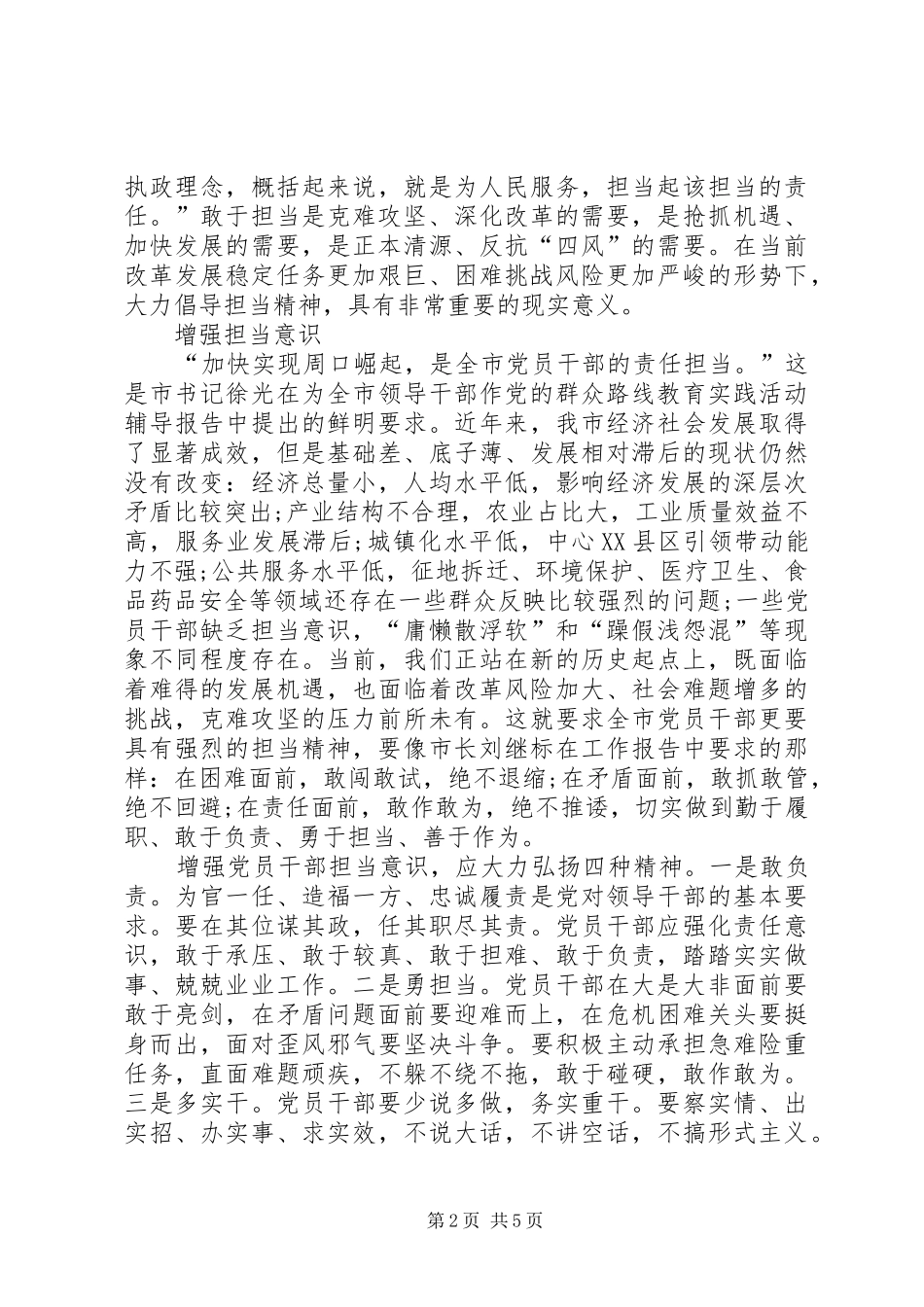XX年发挥党员作用勇于担当作为心得体会_第2页