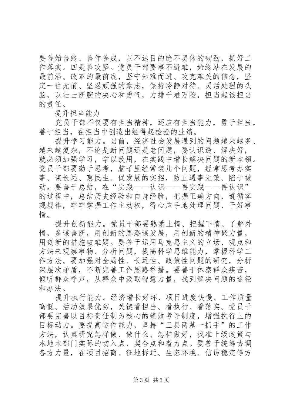 XX年发挥党员作用勇于担当作为心得体会_第3页