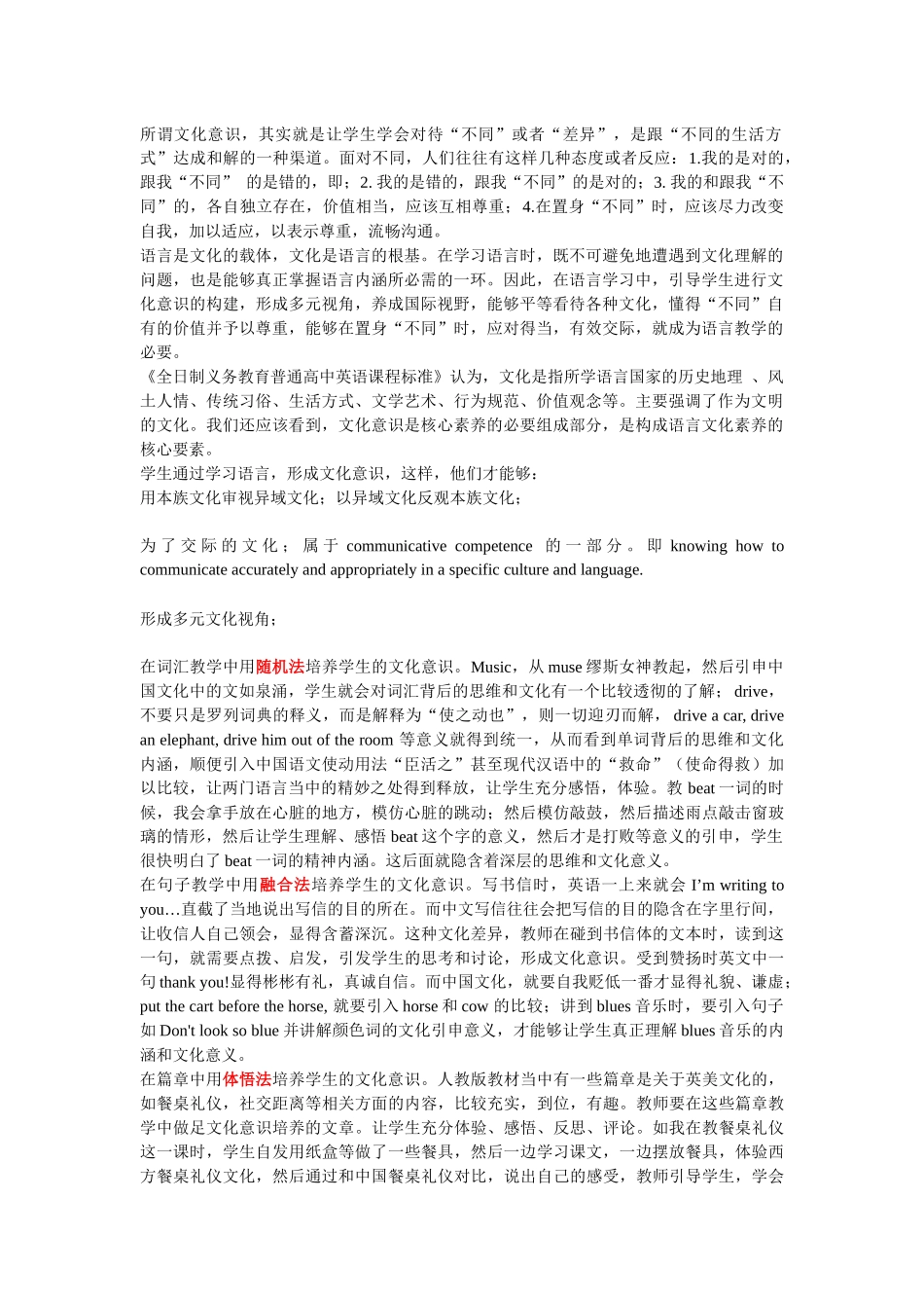 《英语学习》（教师版）文化意识讨论稿_第1页