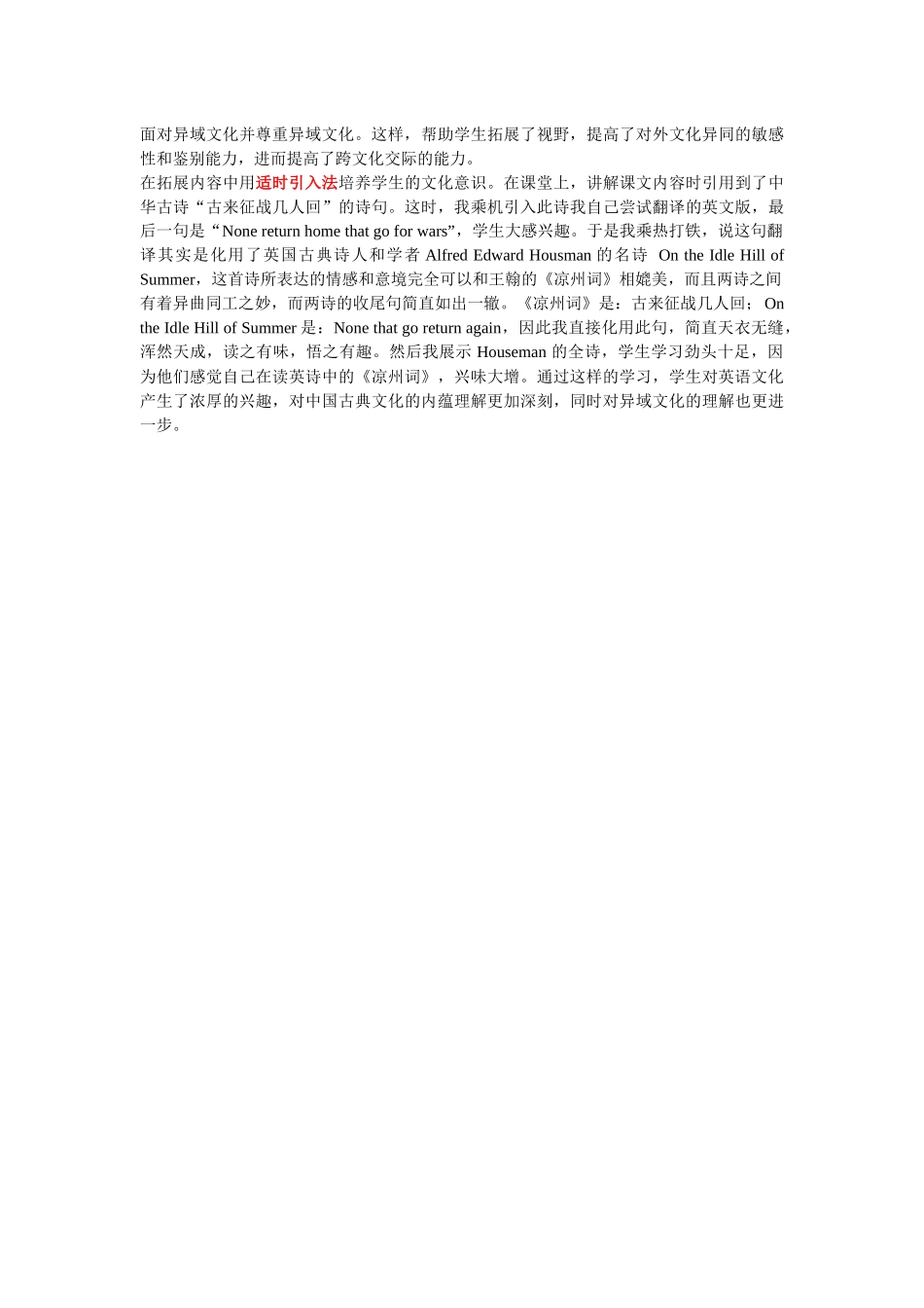 《英语学习》（教师版）文化意识讨论稿_第2页