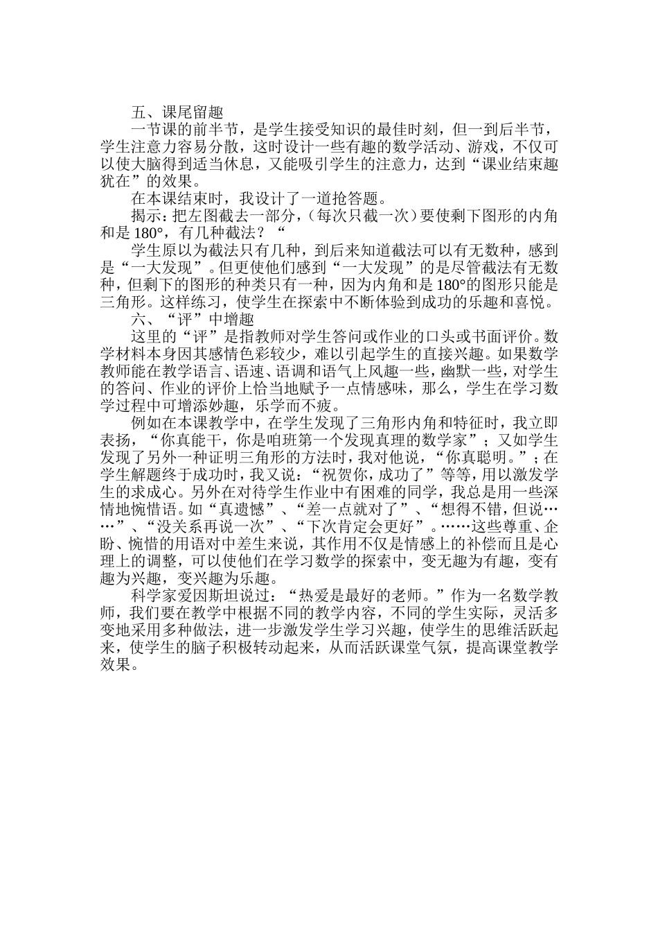 让趣味与数学课堂同行_第3页