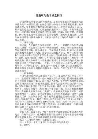 让趣味与数学课堂同行