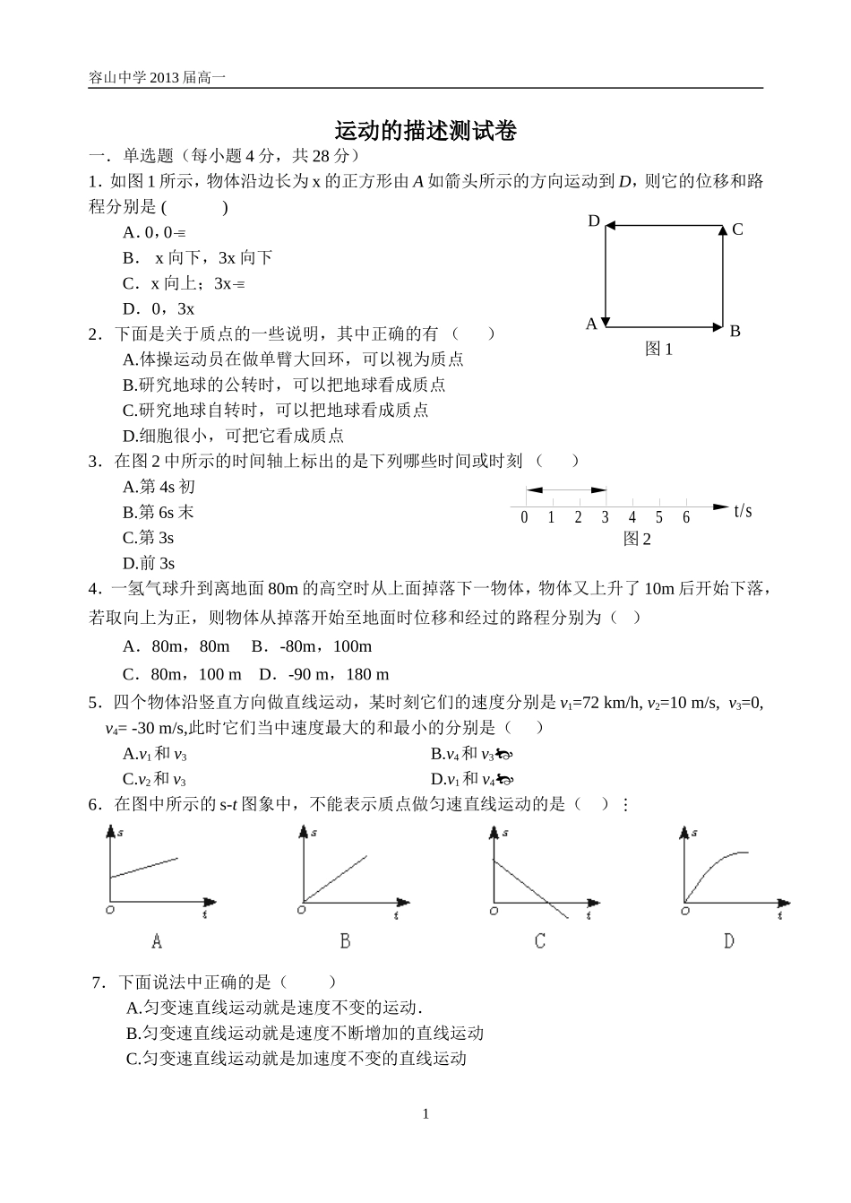 运动的描述单元测试单元测试_第1页