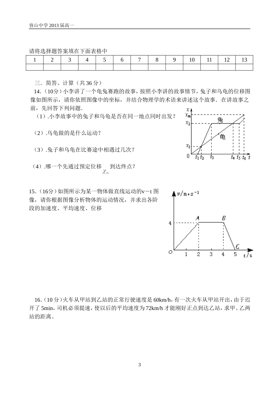 运动的描述单元测试单元测试_第3页