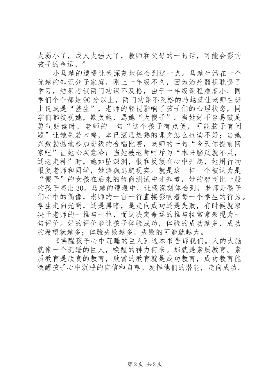 读《唤醒孩子心中沉睡的巨人》有感_第2页