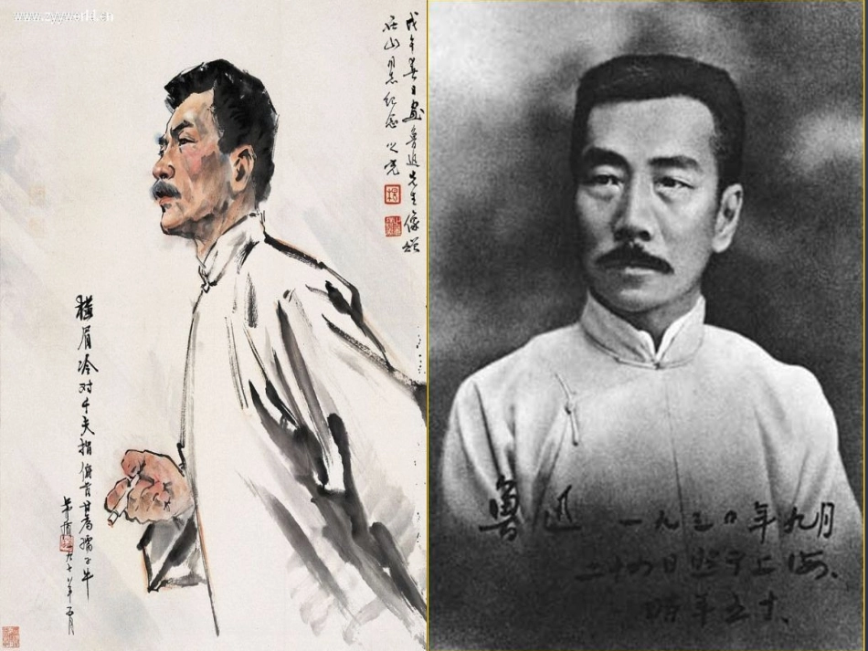 阿长与《山海经》PPT课件_第2页