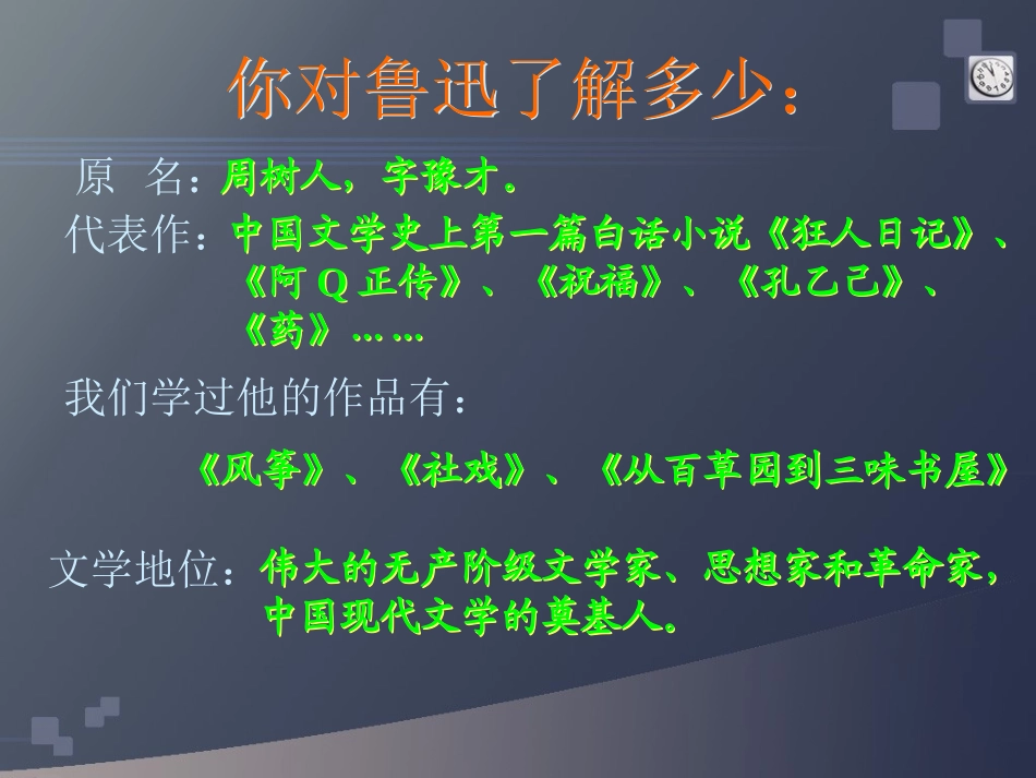 阿长与《山海经》PPT课件_第3页