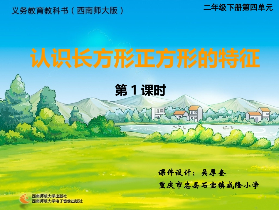 认识长方形和正方形的特征_第1页