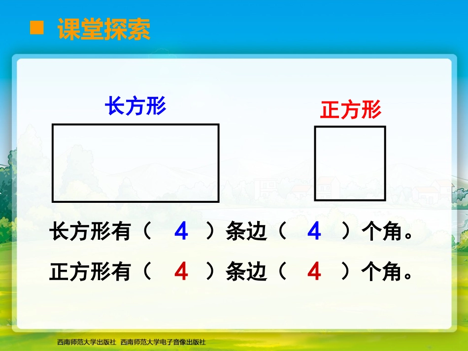 认识长方形和正方形的特征_第3页
