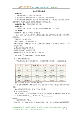 第二节燃烧热能源