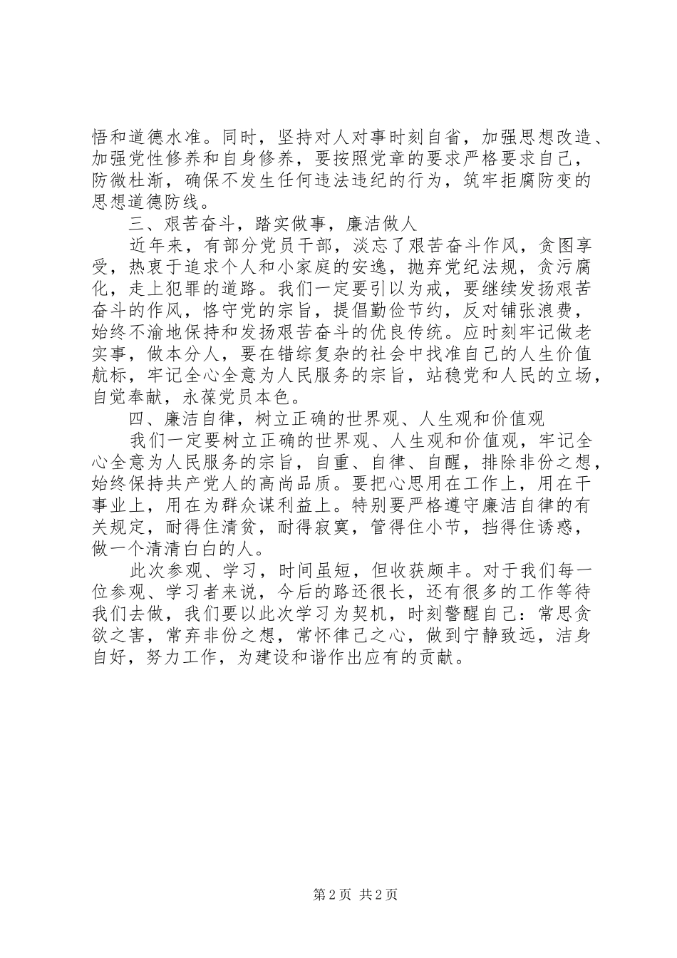 参观反腐倡廉警示基地心得体会_第2页