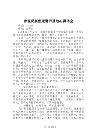 参观反腐倡廉警示基地心得体会