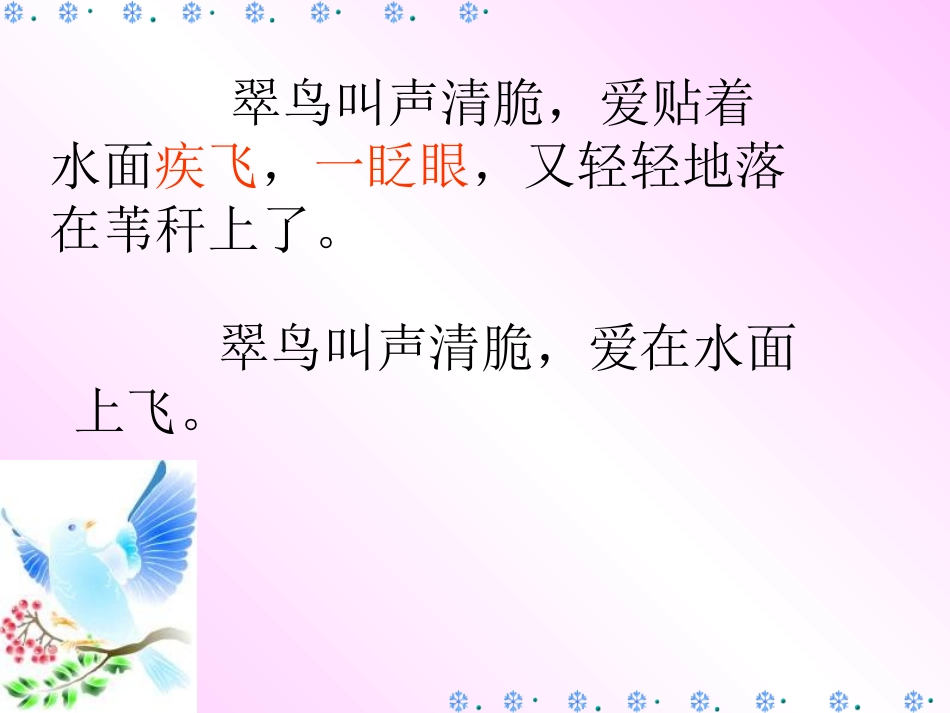 《翠鸟》PPT课件_第2页