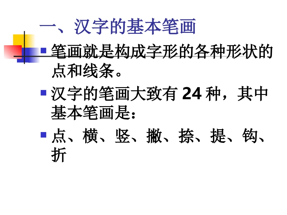 总复习——汉字知识要点_第2页