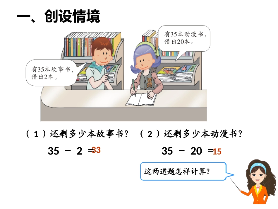 两位数减一位数、整十数_第2页