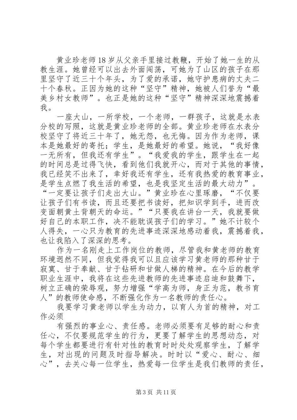 读《百年风流》有感：沉沦中的坚守_第3页