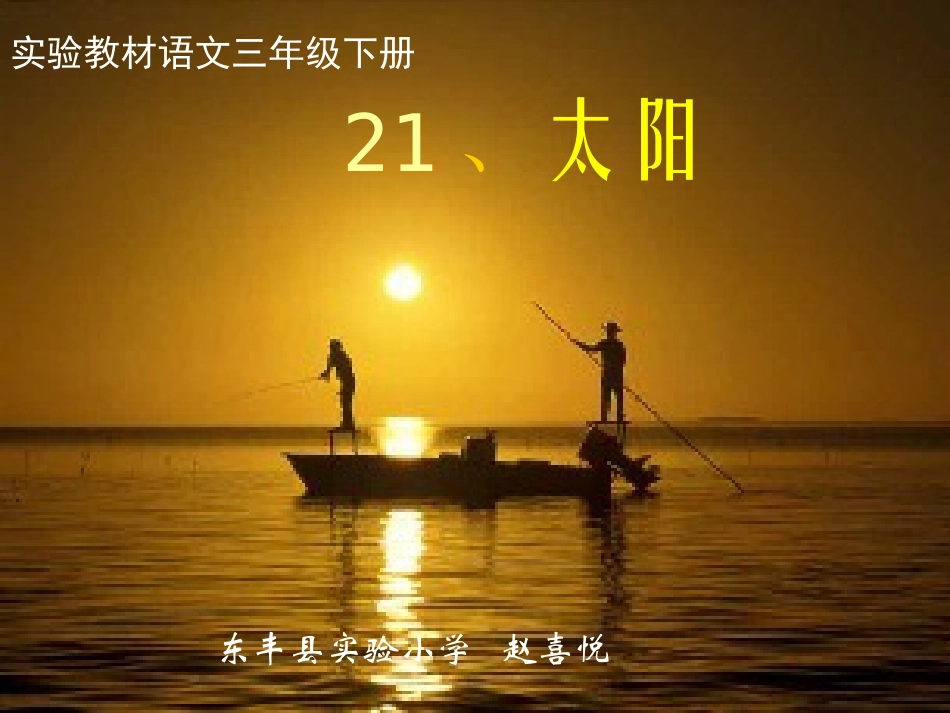太阳上课用的_第3页
