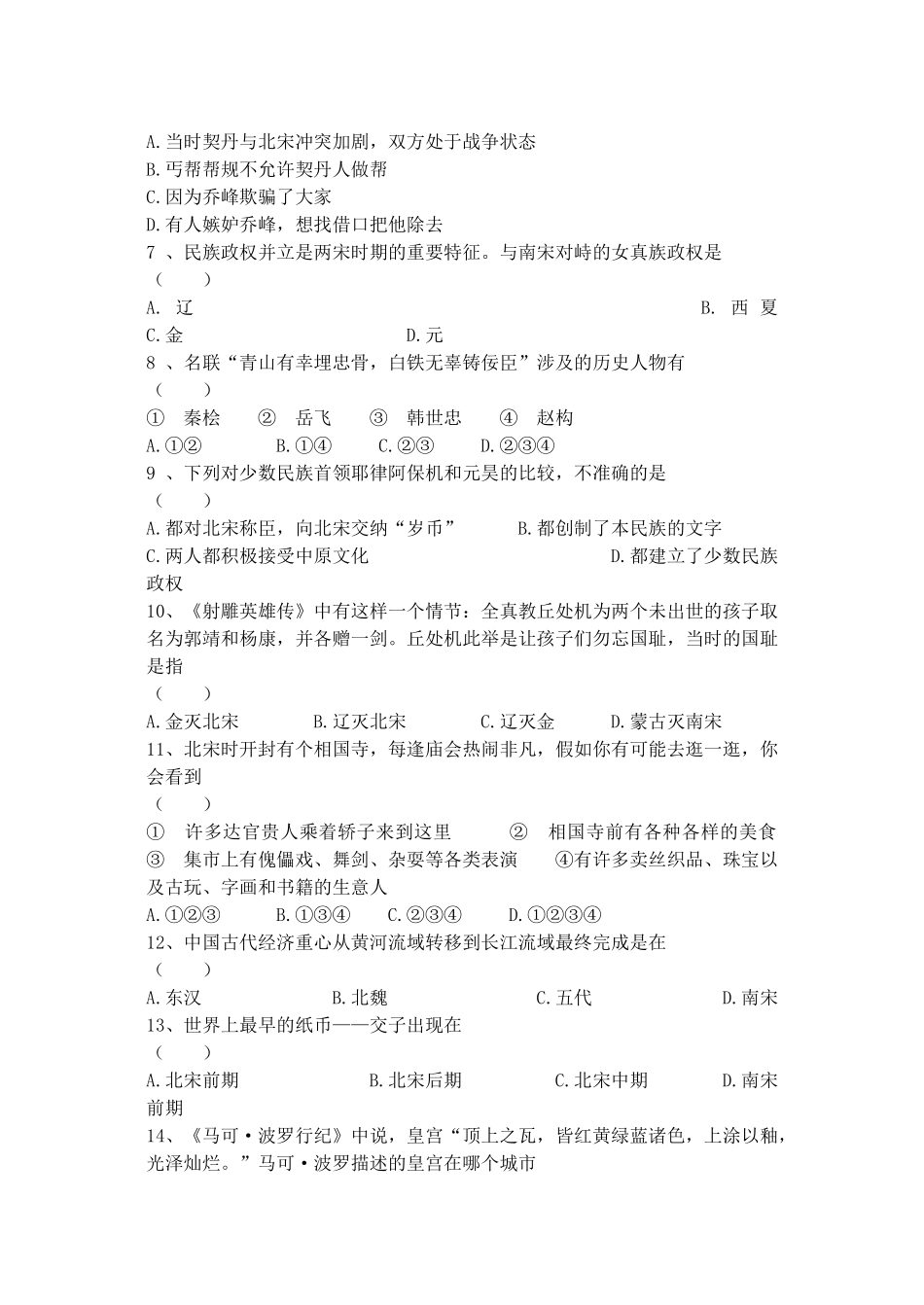 岳麓版七年级历史下册单元测试-第2次月考_第3页