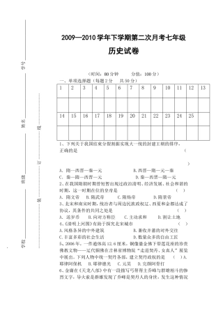 岳麓版七年级历史下册单元测试-第2次月考