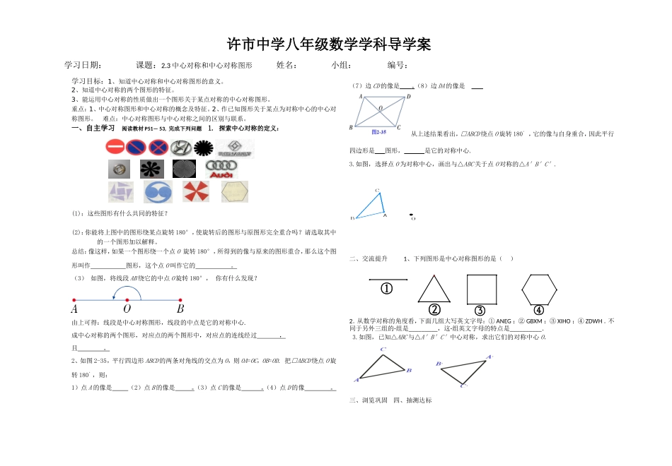 中心对称和中心对称图形_第1页