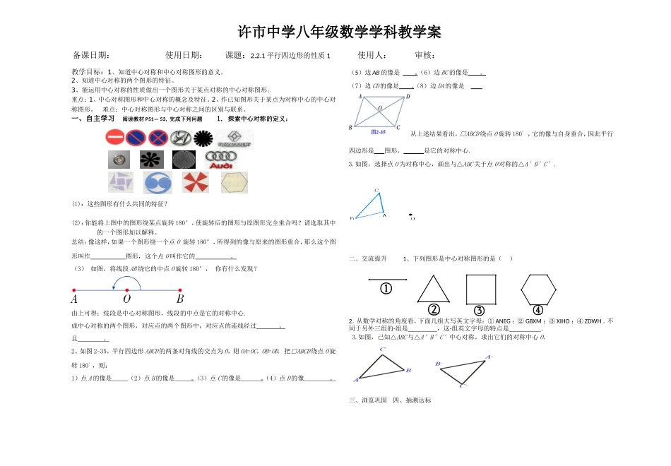 中心对称和中心对称图形_第2页