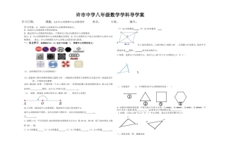 中心对称和中心对称图形