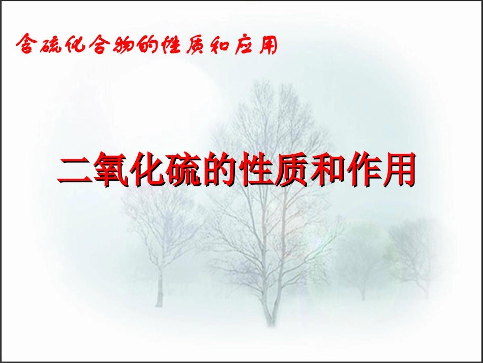 二氧化硫的性质和作用_第2页