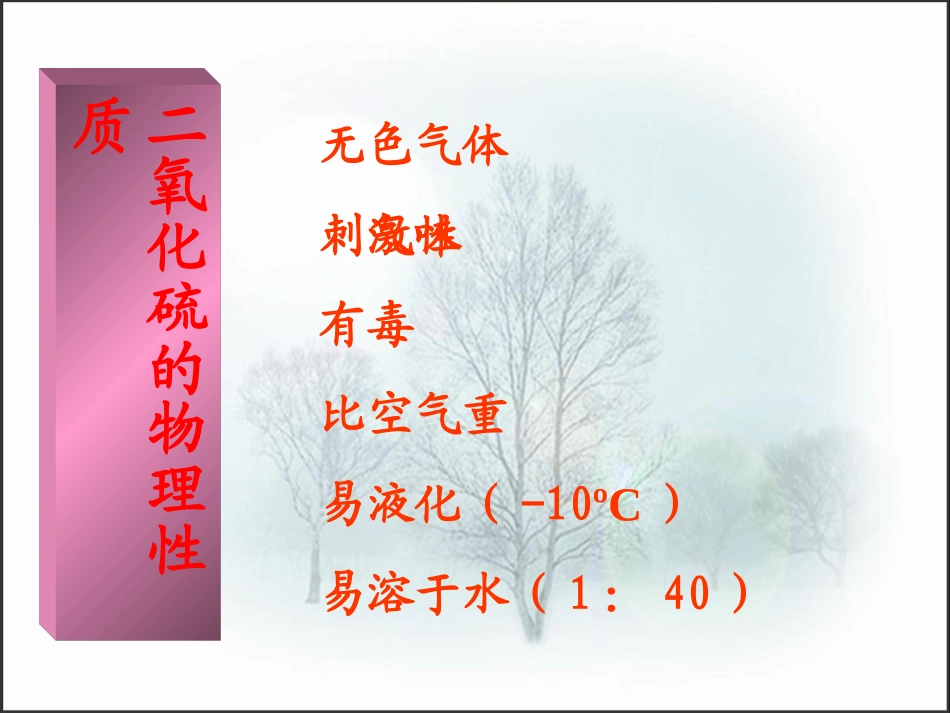 二氧化硫的性质和作用_第3页