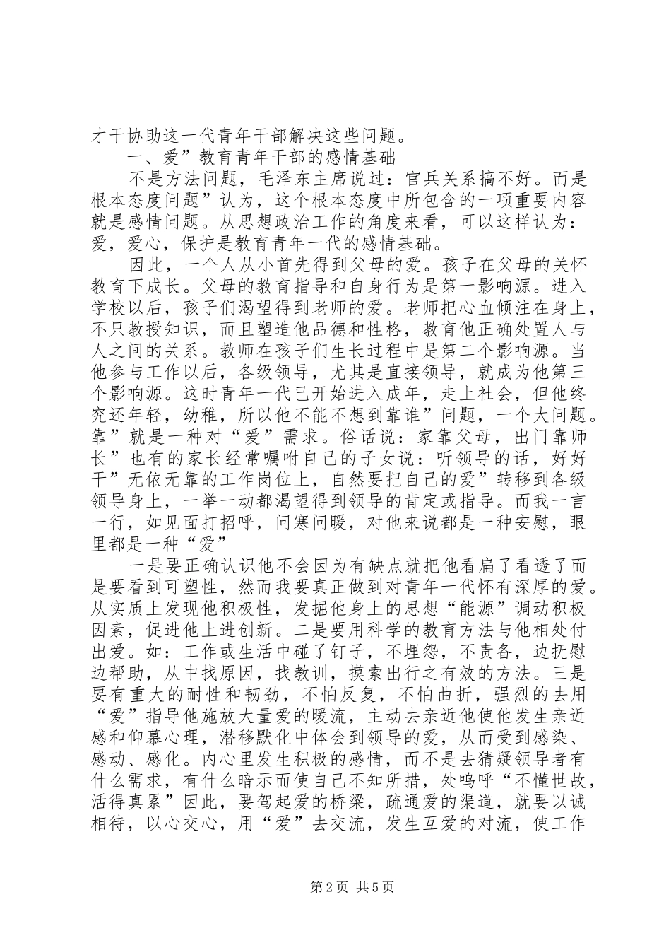 思想政治工作中爱理利随感_第2页