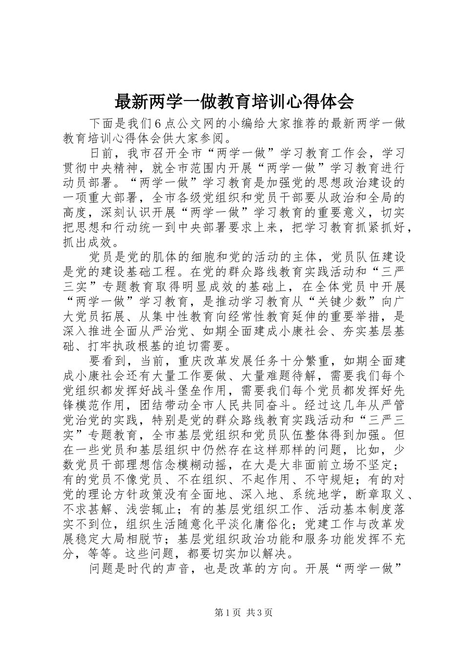 最新两学一做教育培训心得体会_第1页