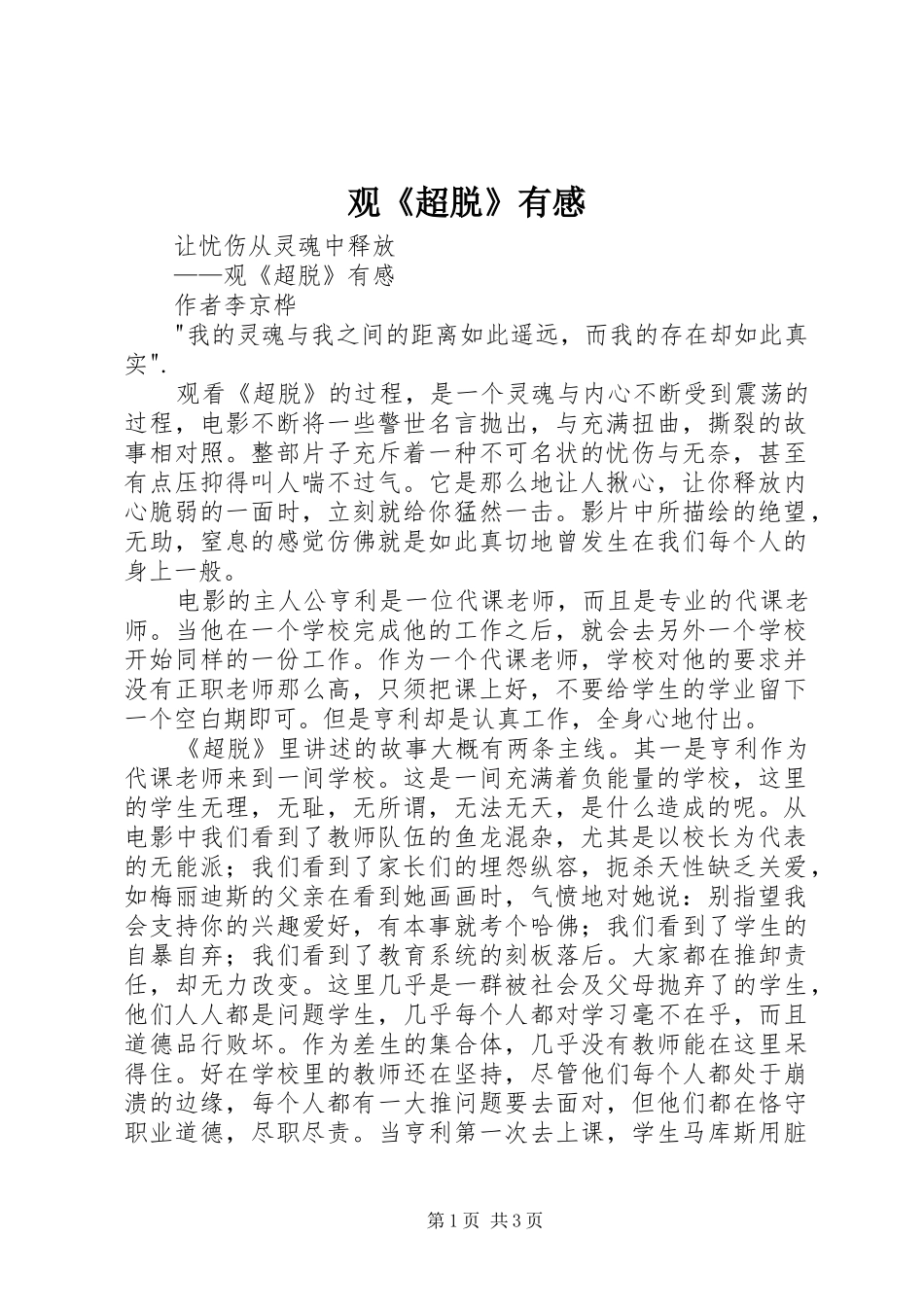 观《超脱》有感_第1页