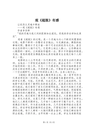 观《超脱》有感