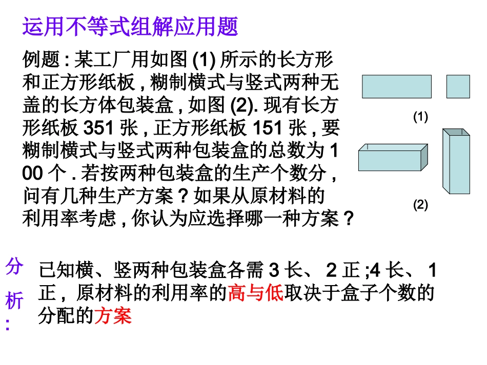 一元一次不等式组应用_第2页