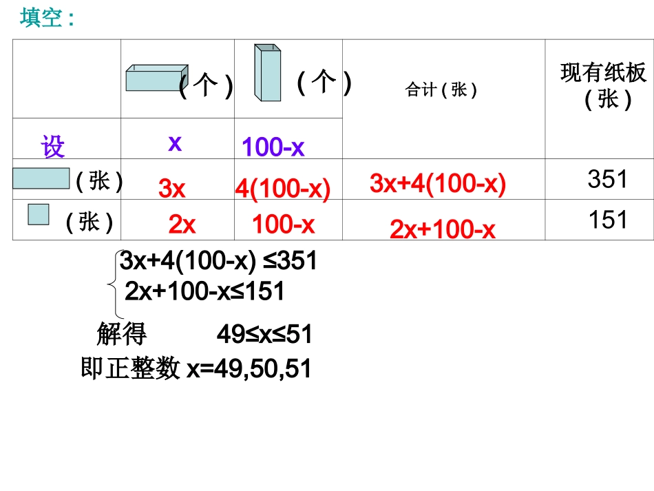 一元一次不等式组应用_第3页