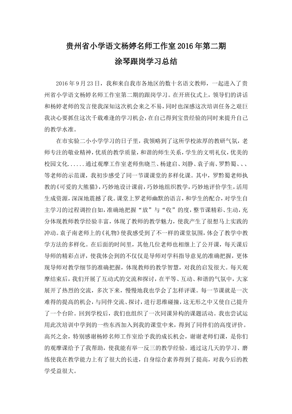涂琴跟岗学习总结_第1页