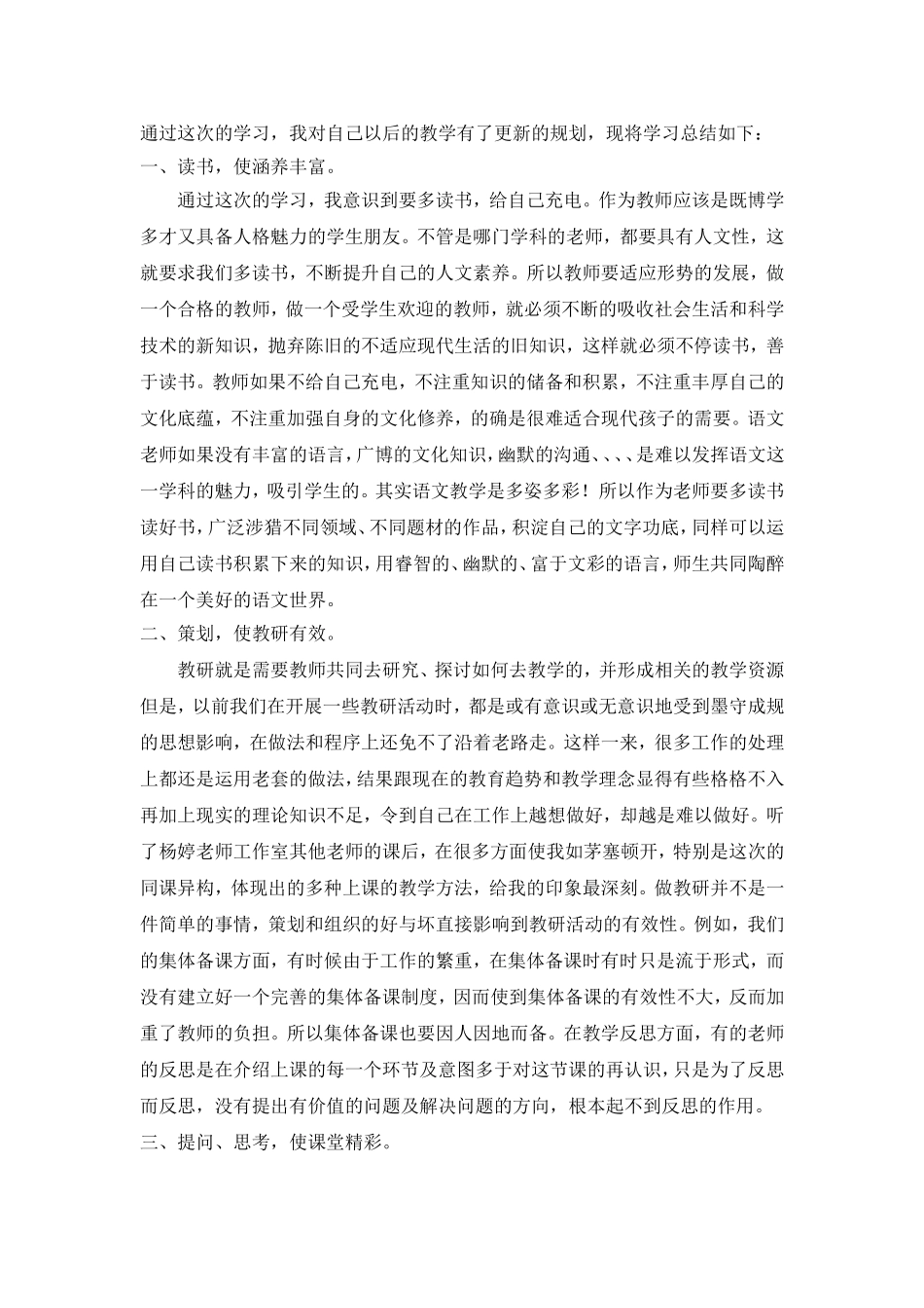 涂琴跟岗学习总结_第2页