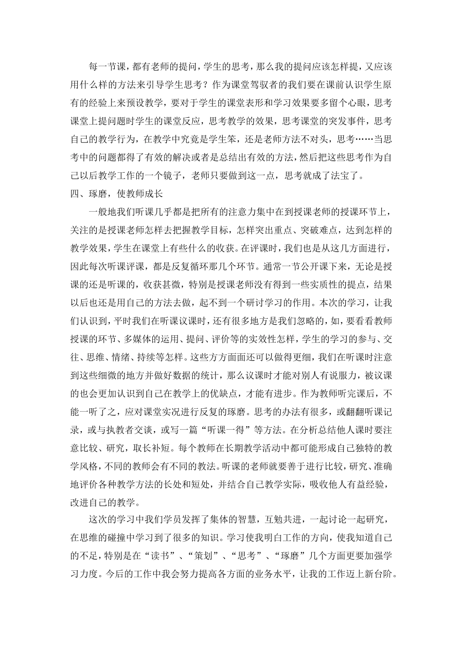 涂琴跟岗学习总结_第3页